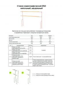 Опора для станка хореографического двухрядного напольного (промежуточная) Zavodsporta